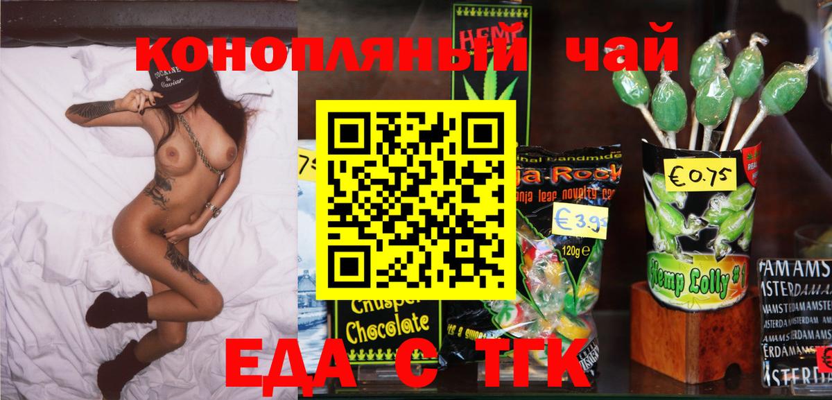 Еда ТГК конопля Нальчик
