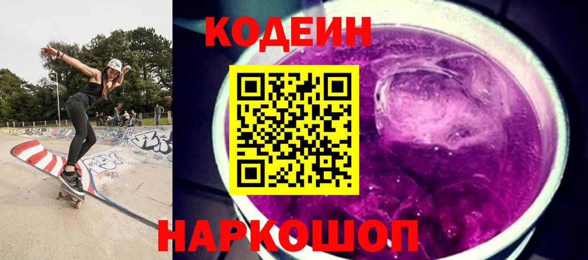 Кодеин напиток Lean (лин)  Кодеин напиток Lean (лин)  Вход с VPN  Нальчик 