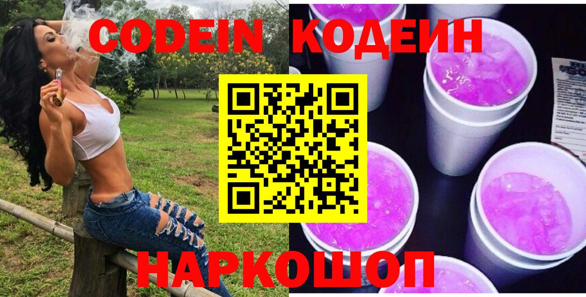 Codein Purple Drank Нальчик