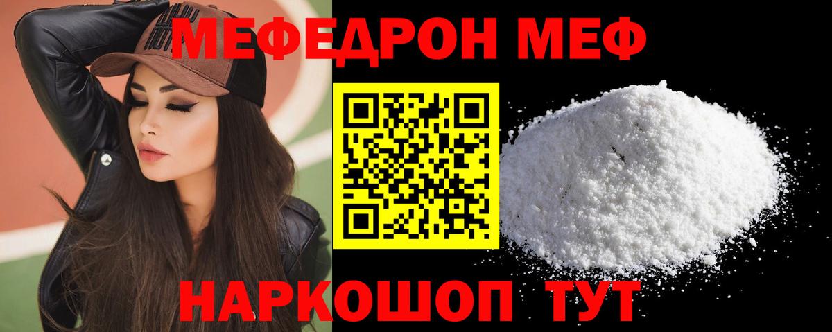 МЕФ  МЯУ-МЯУ кристаллы  Вход с VPN  МЯУ-МЯУ mephedrone  Мефедрон  Нальчик 