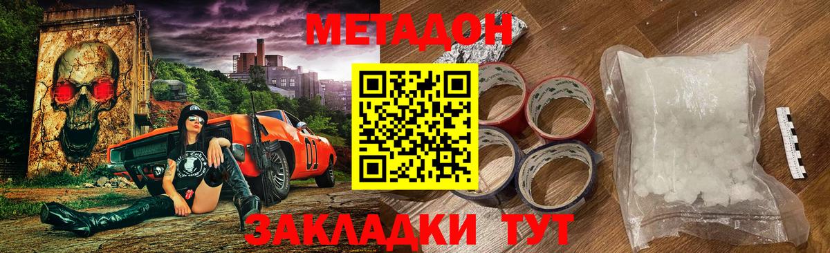 Метадон methadone  Вход с VPN  Метадон белоснежный  Нальчик 